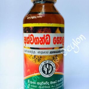 Ashwagandha Oil (Nerve Diseases) Corporation - අශ්වගන්ධ ‍තෛලය (100ml)