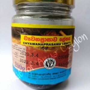 Chyawanaprasawa Lehaya (Alleviate Deceases in Respiratory System) Corporation - ච්‍යාවනප්‍රාසාව ලේහය (200g)