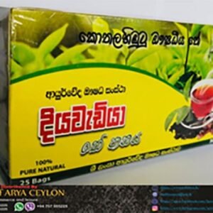 Kothalahimbutu Tea (Herbal and Medicinal) Corporation - කොතල හිඹුටු තේ (25bag)