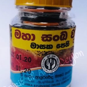 MAHA SANKA WATI (MASAKA TABLET) - මහා සංඛ වටී (මාසක පෙති) - (50g)