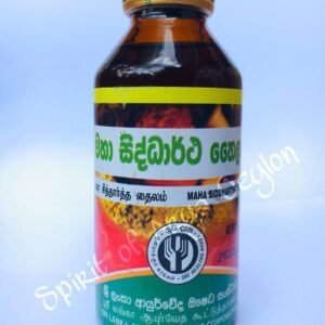 Maha Siddhartha Oil (Nerve Diseases) Corporation - මහා සිද්ධාර්ථ තෛලය (100ml)
