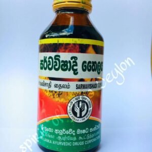 Sarwavishadi Oil (Insect Bites) Corporation - සර්ව විෂාදි තෛලය (100ml)